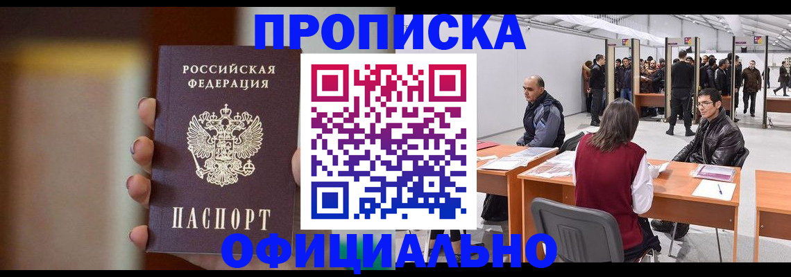 временная регистрация купить в Александровске-Сахалинском