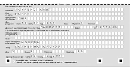 временная регистрация в Александровске-Сахалинском